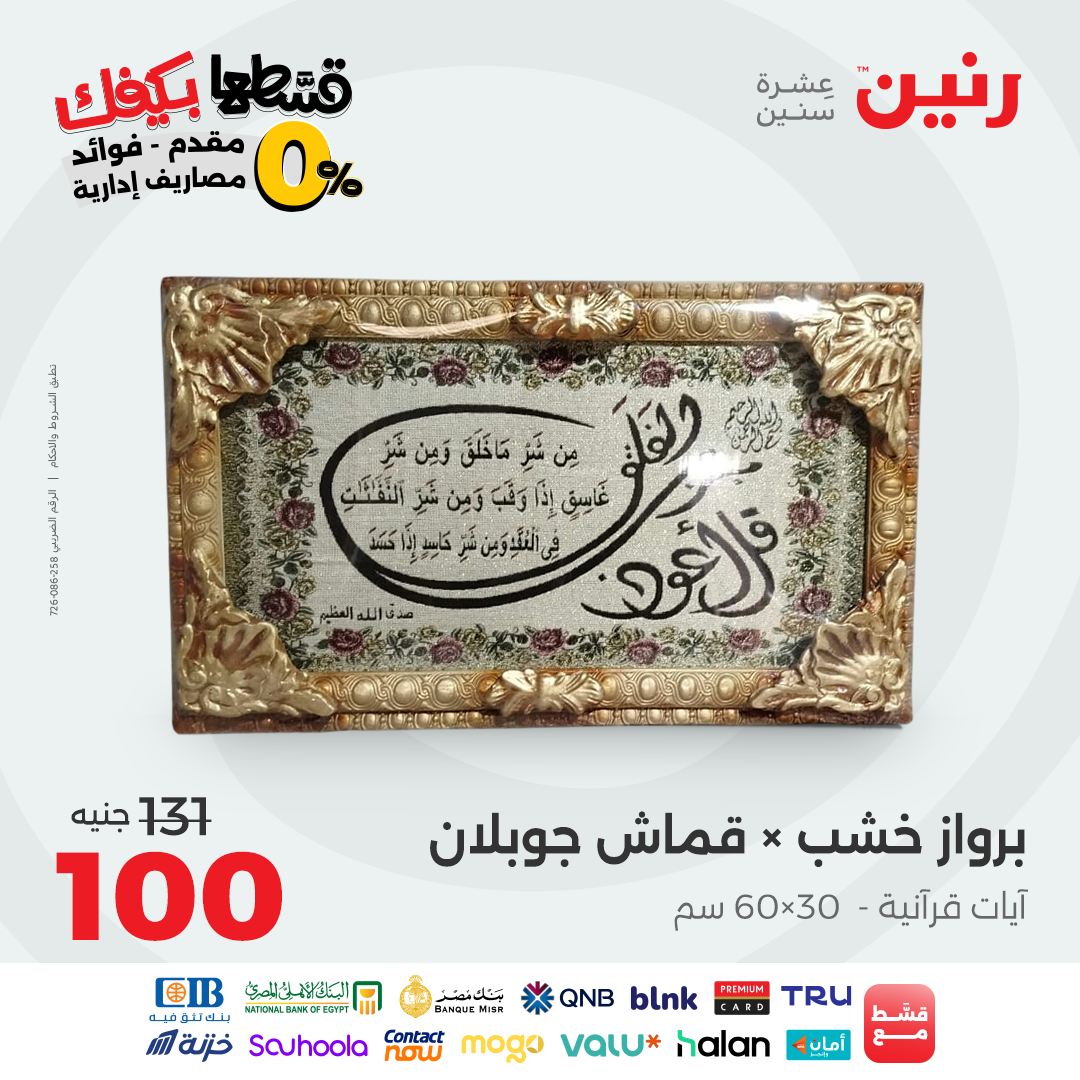 raneen offers from 31aug to 2aug 2025 عروض رنين من 31 أغسطس حتى 2 أغسطس 2025 صفحة رقم 52